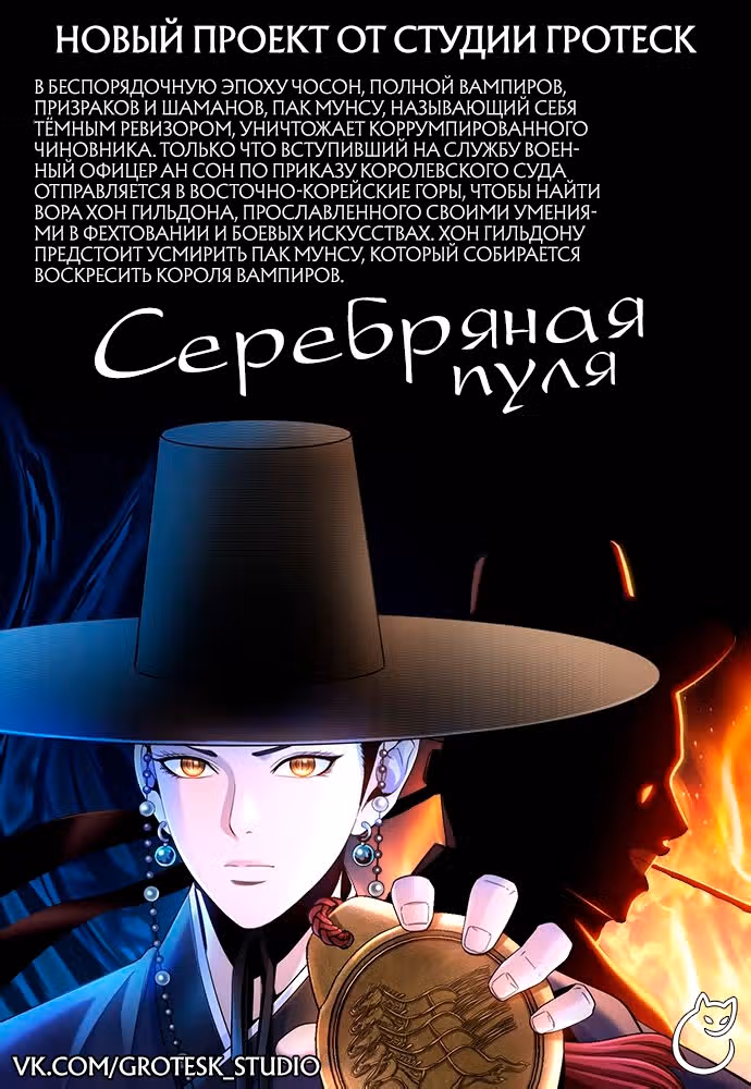 Белая кровь — Том 2 · Глава 92.5, страница 122