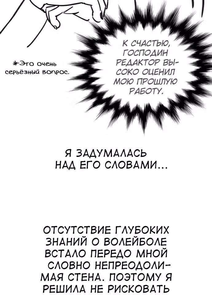 Белая кровь — Том 2 · Глава 92.5, страница 16