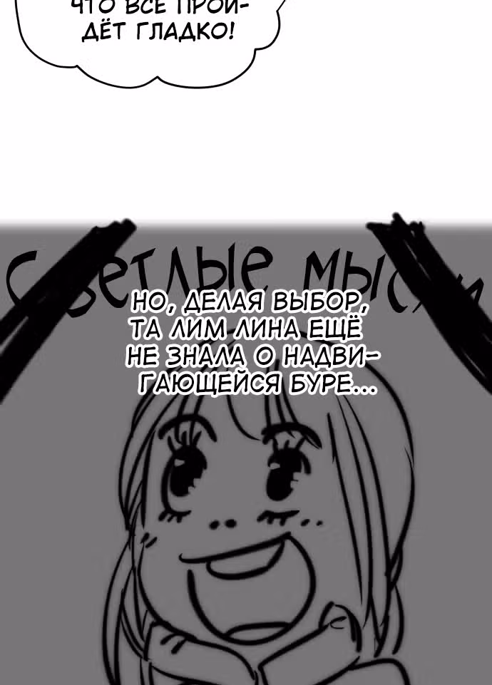 Белая кровь — Том 2 · Глава 92.5, страница 18