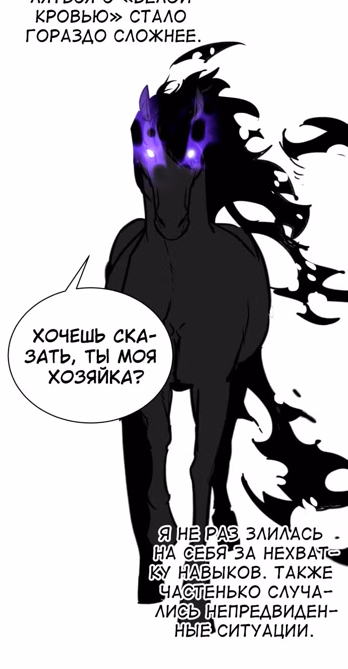 Белая кровь — Том 2 · Глава 92.5, страница 25