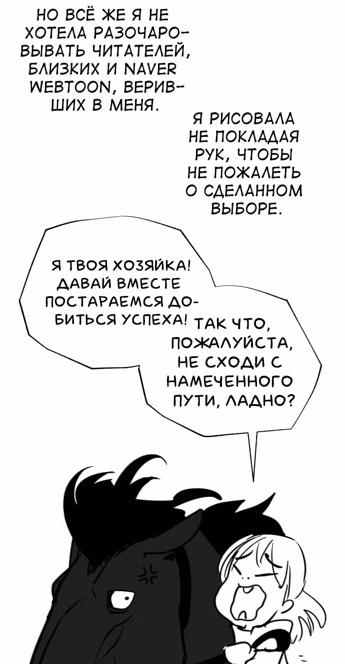 Белая кровь — Том 2 · Глава 92.5, страница 26