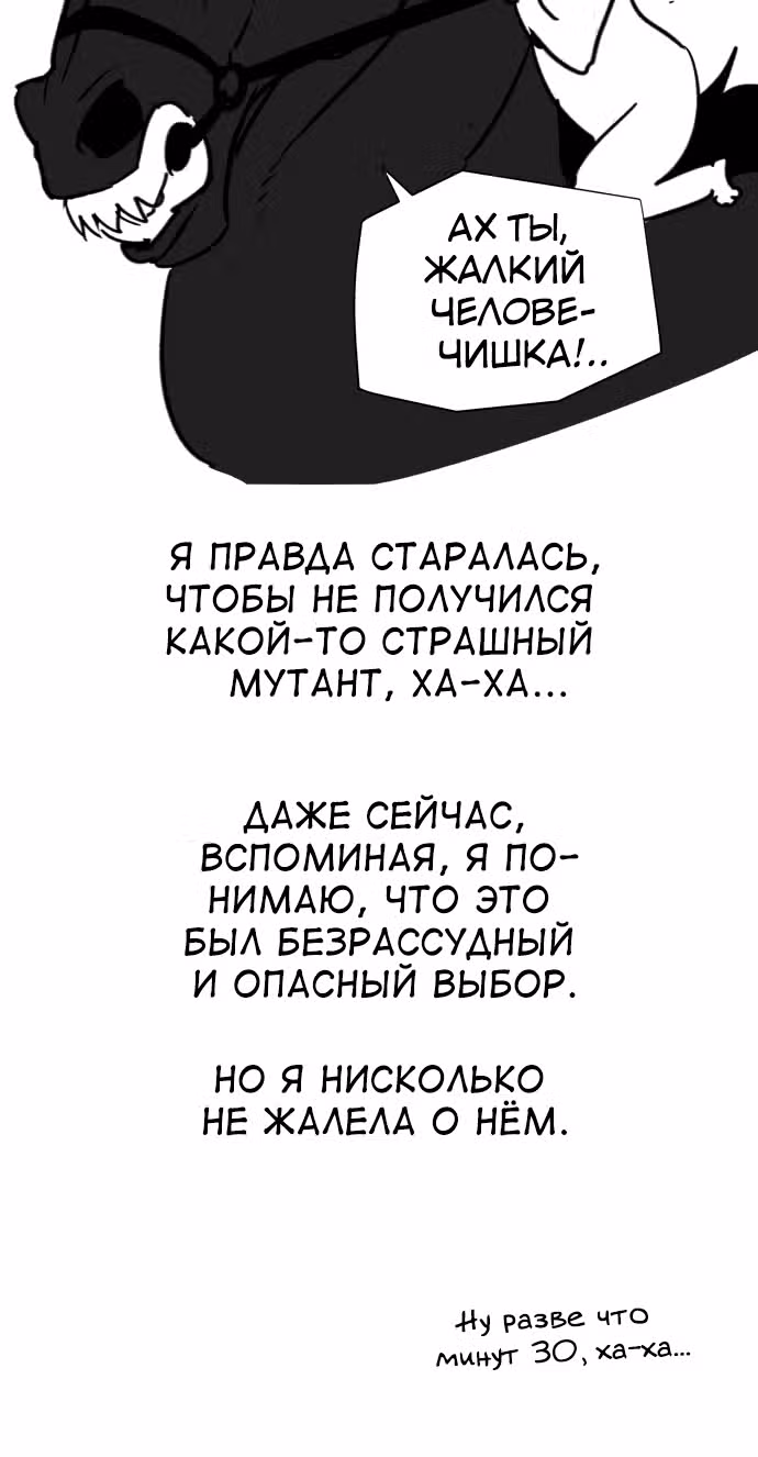 Белая кровь — Том 2 · Глава 92.5, страница 27