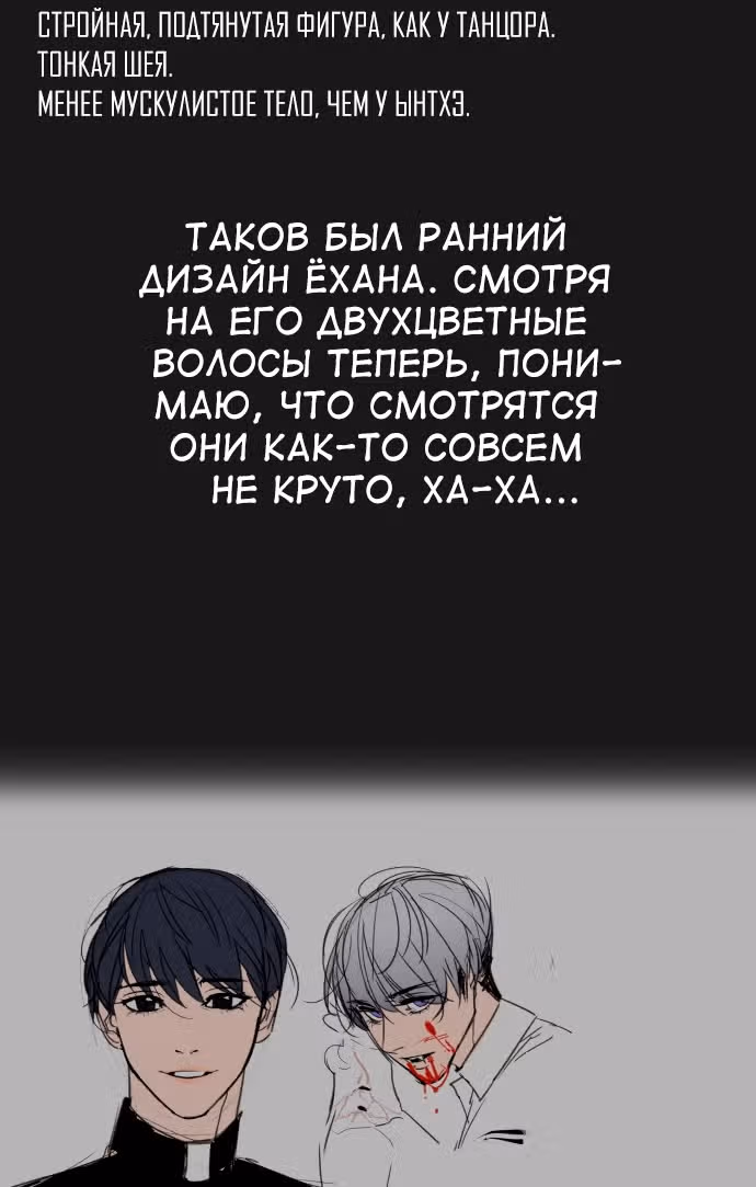 Белая кровь — Том 2 · Глава 92.5, страница 31