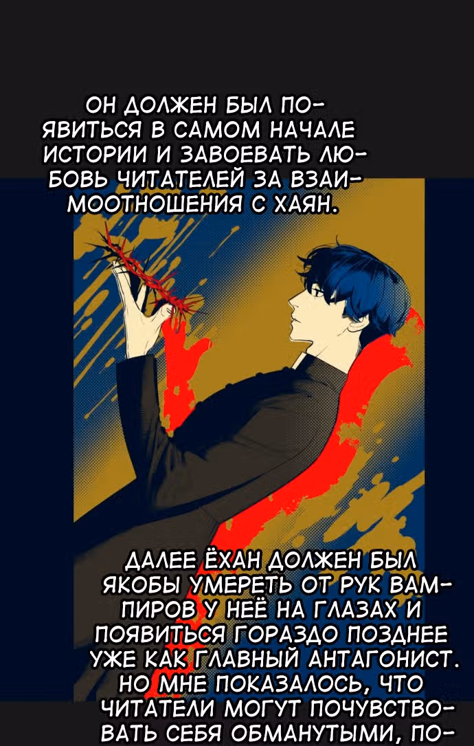 Белая кровь — Том 2 · Глава 92.5, страница 36