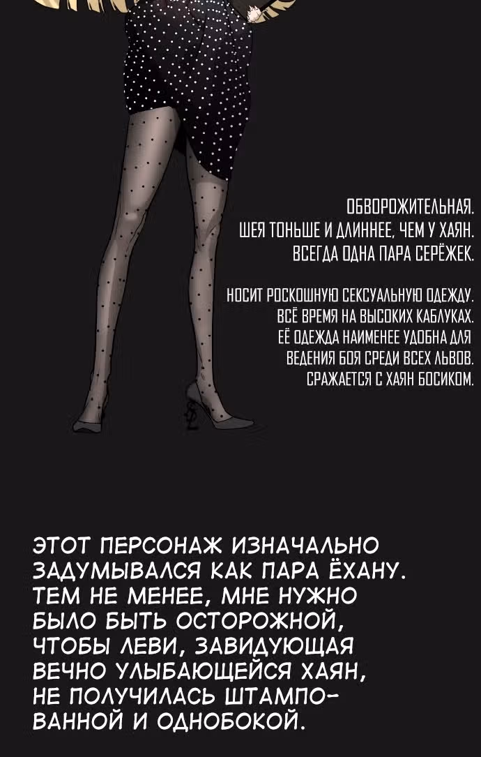 Белая кровь — Том 2 · Глава 92.5, страница 38