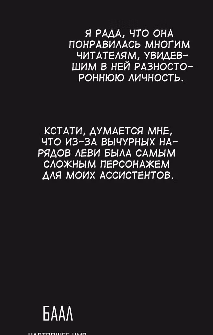 Белая кровь — Том 2 · Глава 92.5, страница 39
