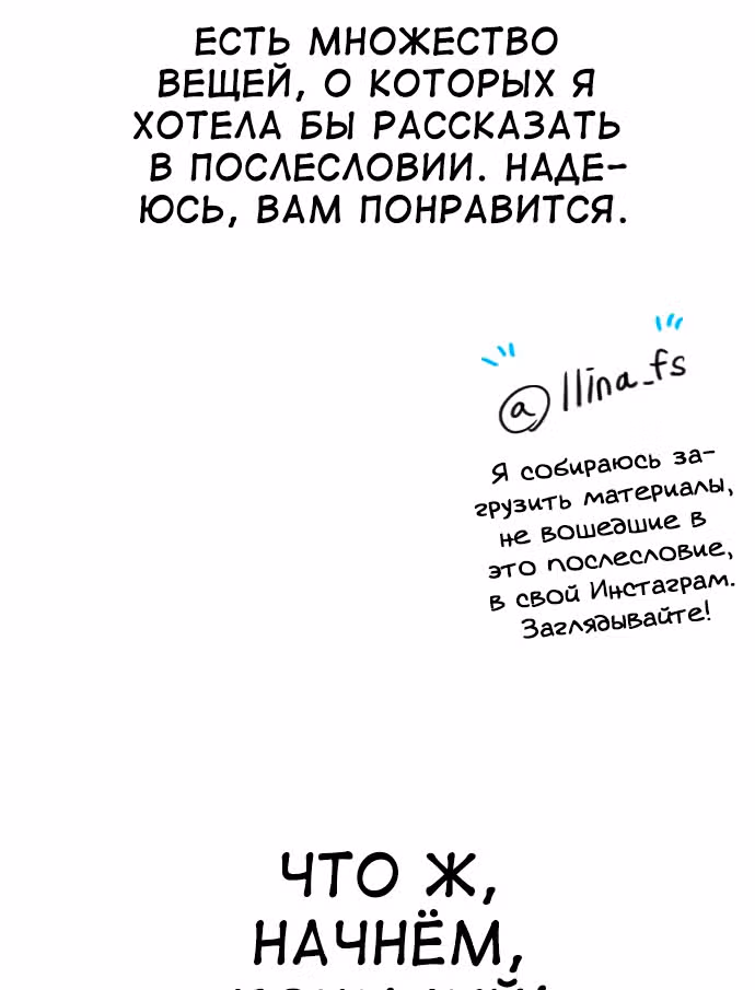 Белая кровь — Том 2 · Глава 92.5, страница 5