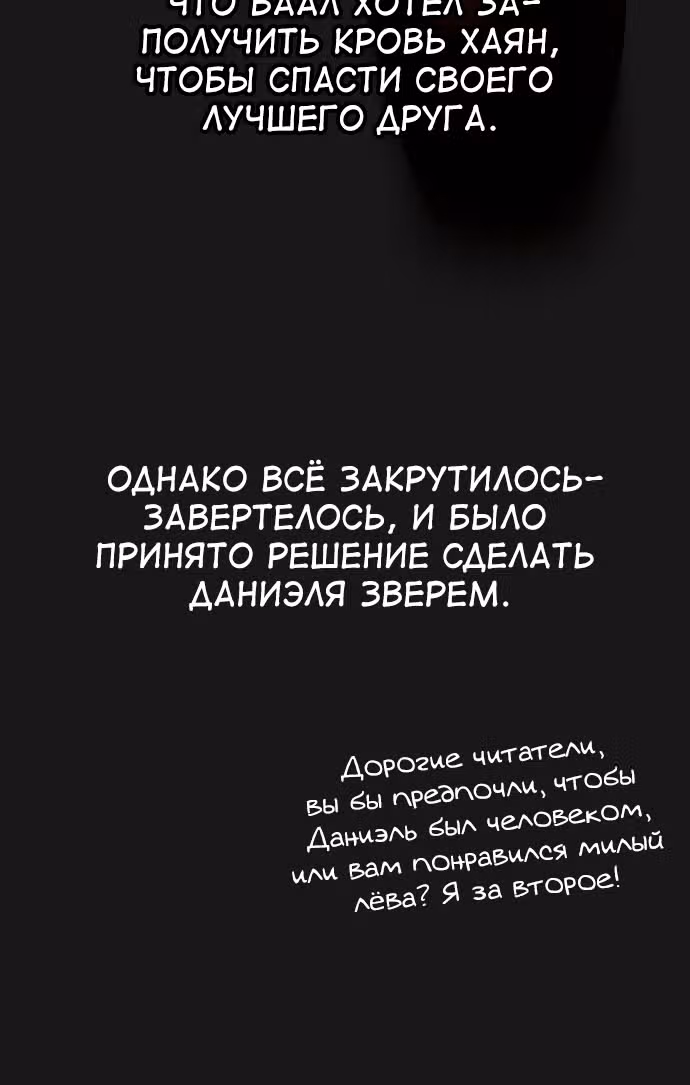 Белая кровь — Том 2 · Глава 92.5, страница 41