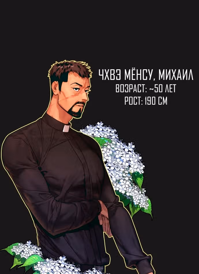 Белая кровь — Том 2 · Глава 92.5, страница 42