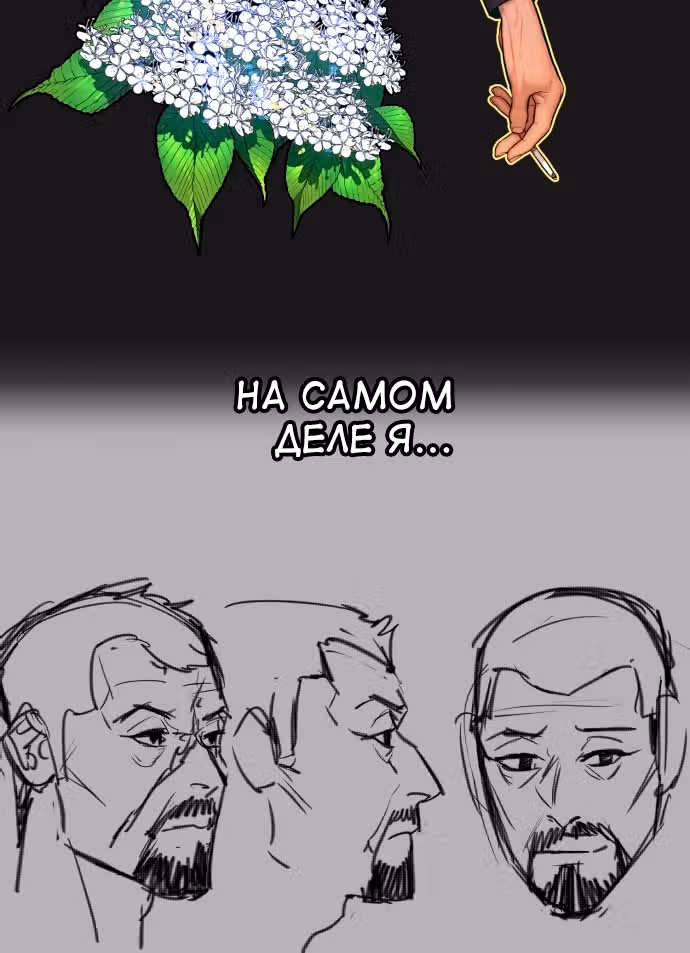 Белая кровь — Том 2 · Глава 92.5, страница 43