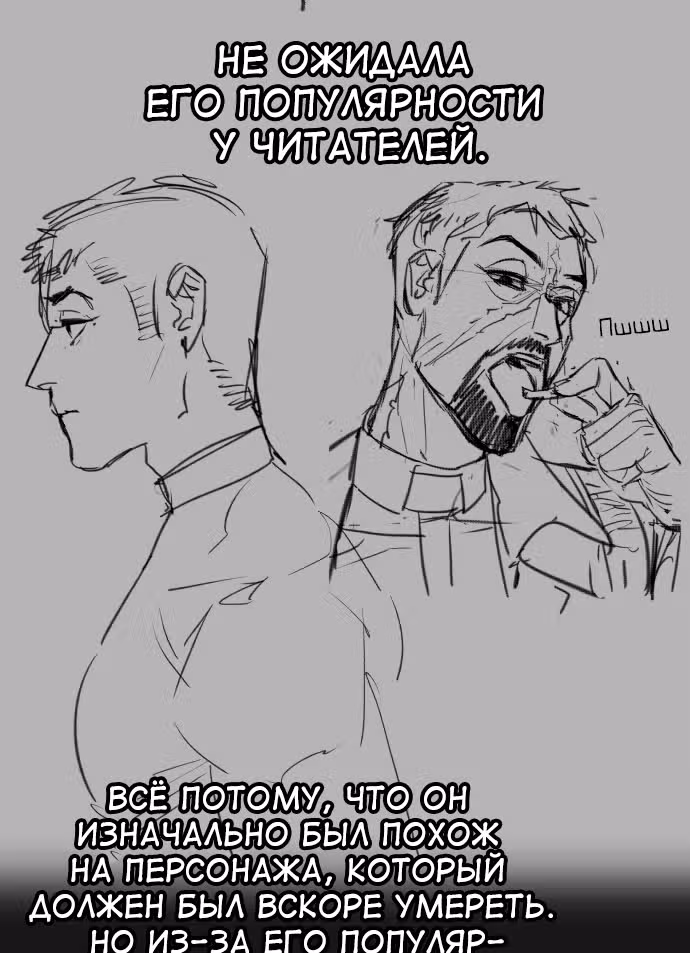 Белая кровь — Том 2 · Глава 92.5, страница 44