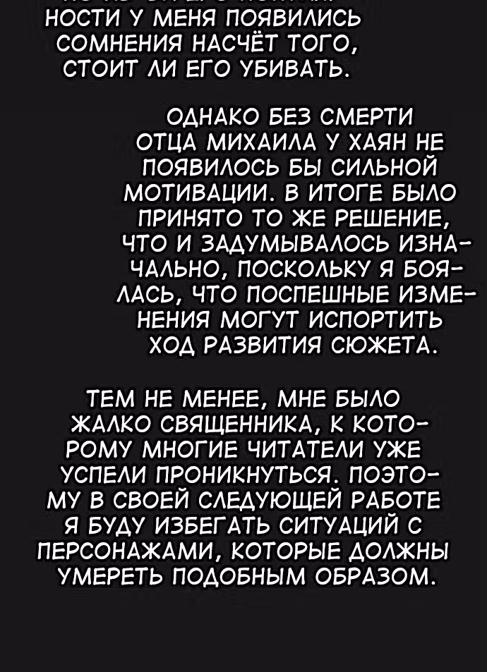 Белая кровь — Том 2 · Глава 92.5, страница 45