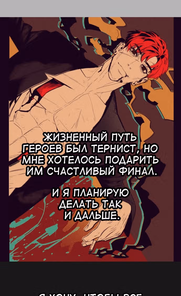 Белая кровь — Том 2 · Глава 92.5, страница 50