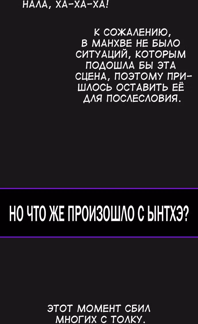 Белая кровь — Том 2 · Глава 92.5, страница 52