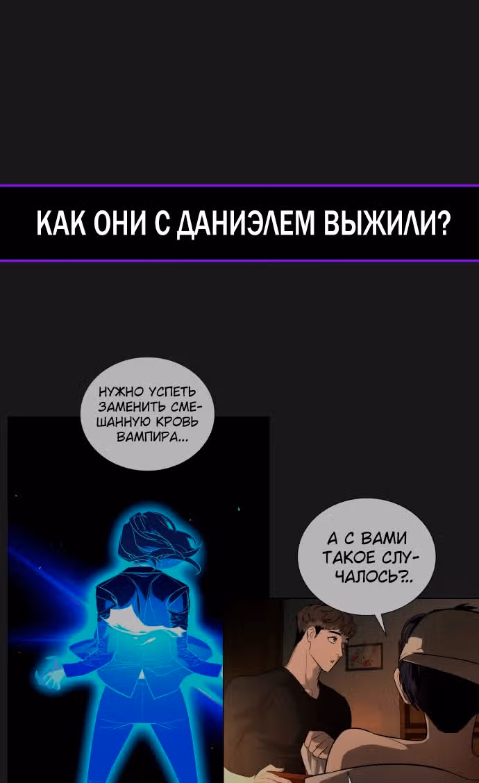 Белая кровь — Том 2 · Глава 92.5, страница 53