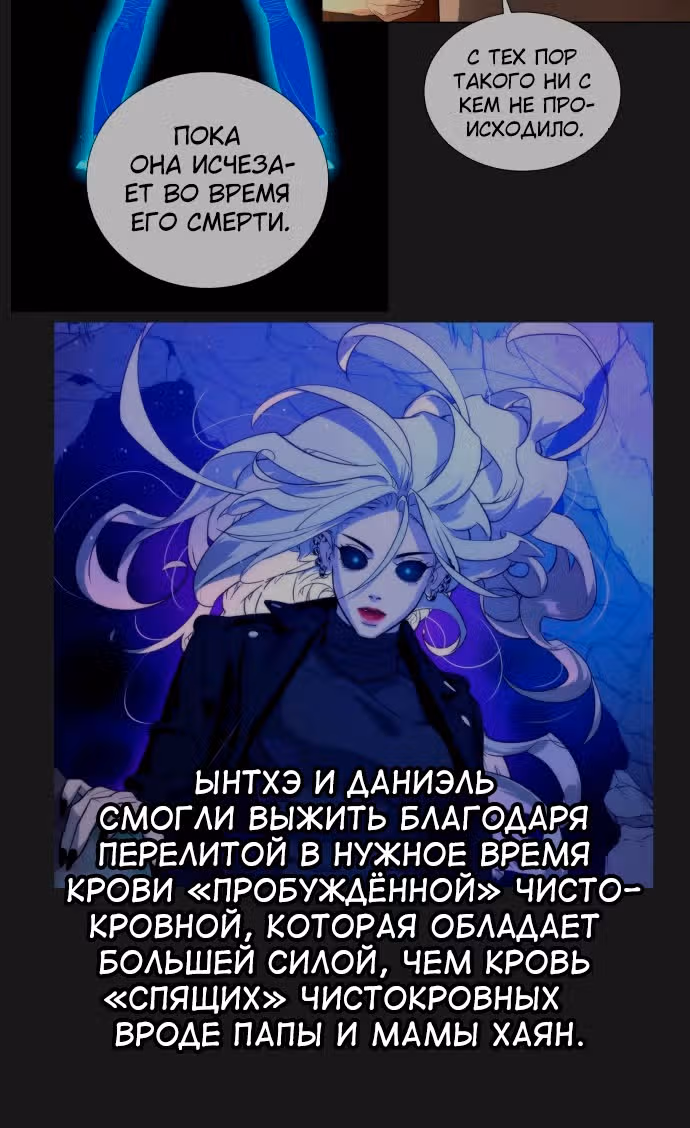 Белая кровь — Том 2 · Глава 92.5, страница 54