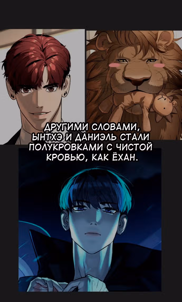 Белая кровь — Том 2 · Глава 92.5, страница 56