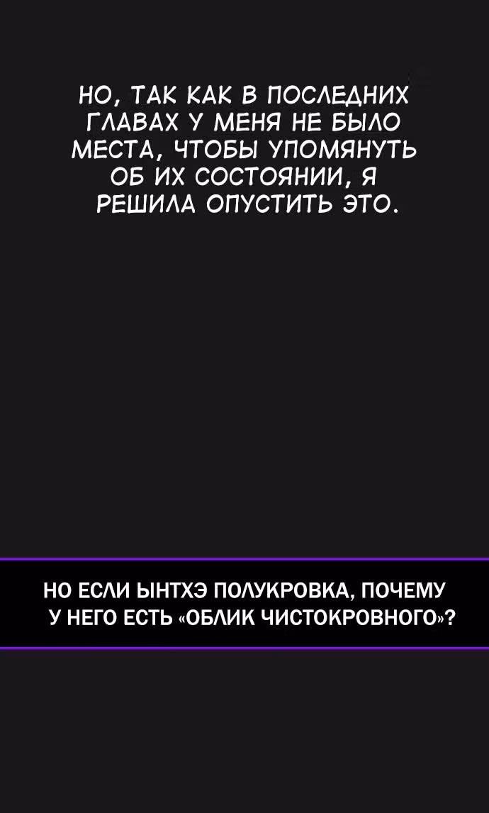 Белая кровь — Том 2 · Глава 92.5, страница 57