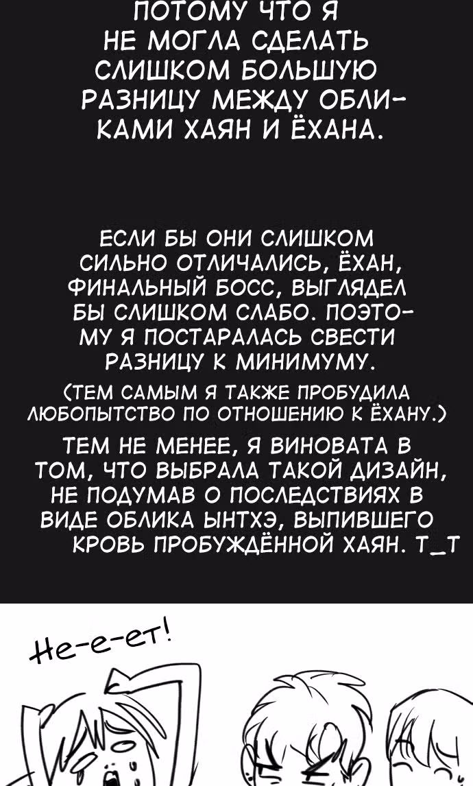 Белая кровь — Том 2 · Глава 92.5, страница 58