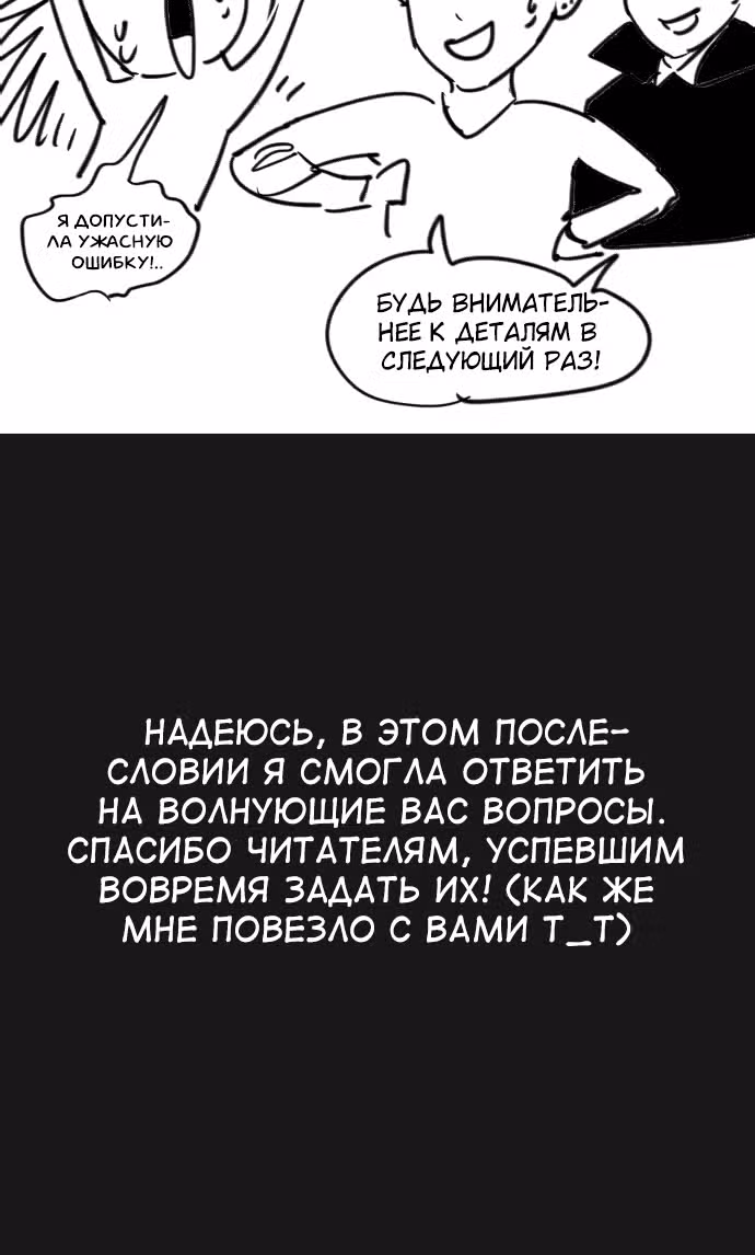 Белая кровь — Том 2 · Глава 92.5, страница 59