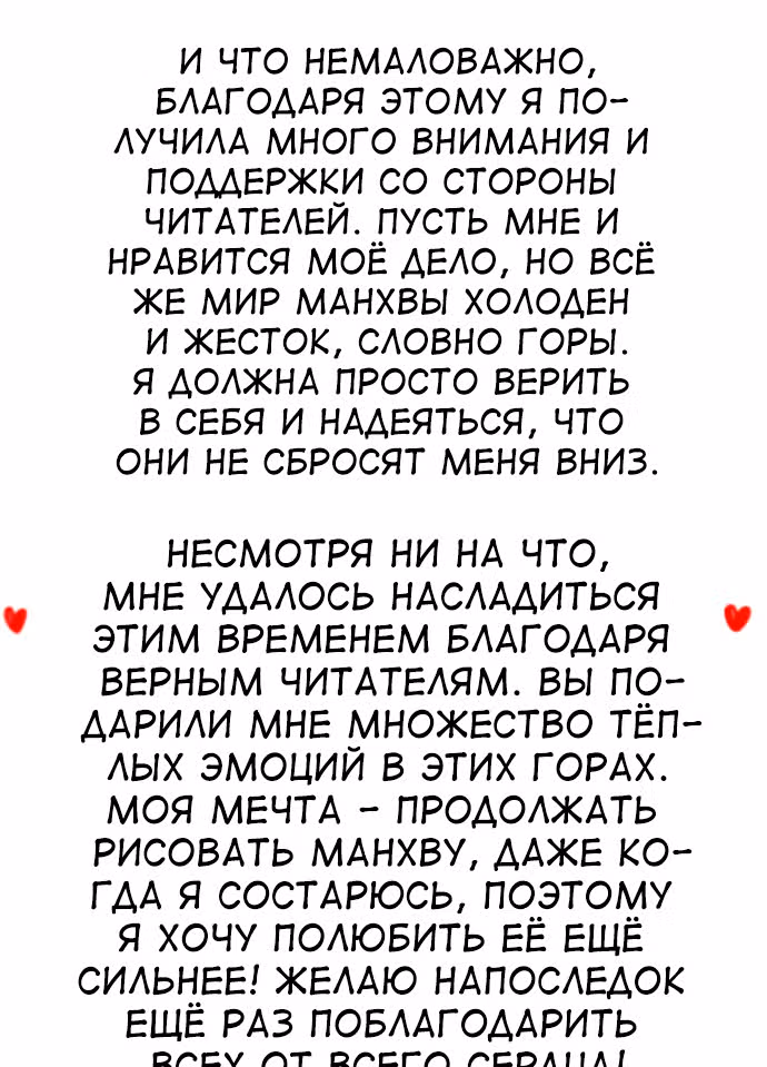 Белая кровь — Том 2 · Глава 92.5, страница 70