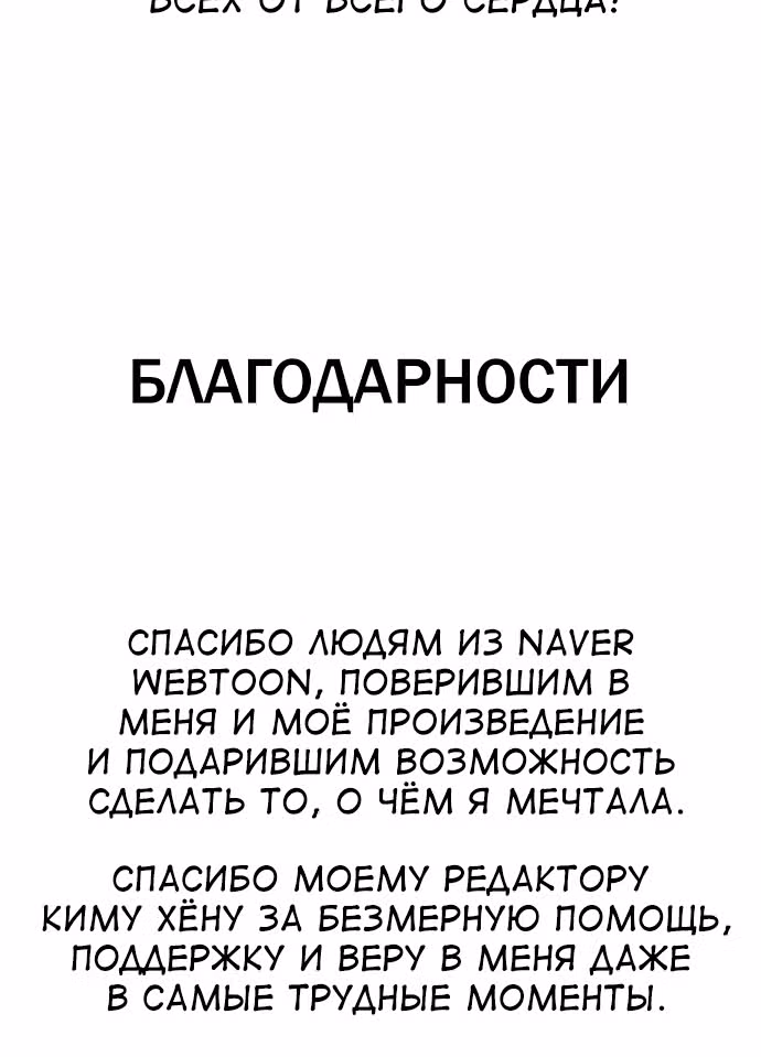 Белая кровь — Том 2 · Глава 92.5, страница 71