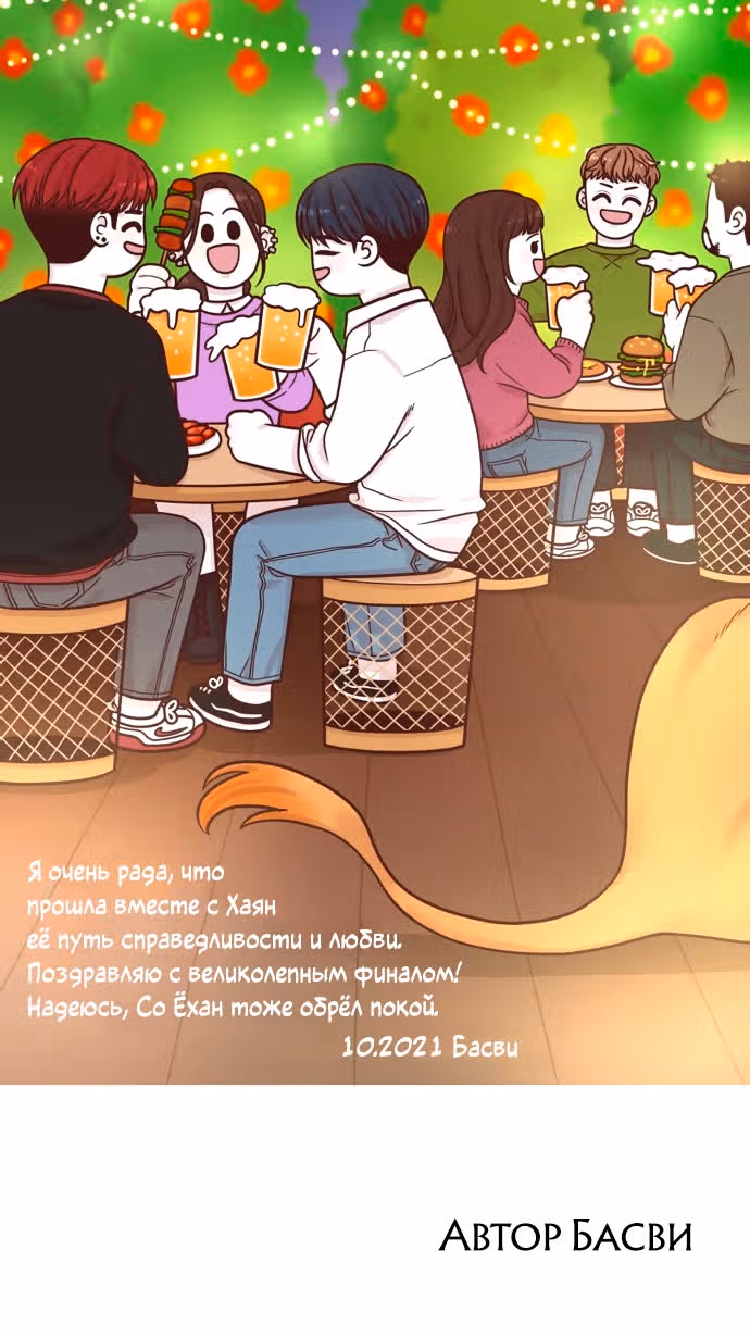 Белая кровь — Том 2 · Глава 92.5, страница 85