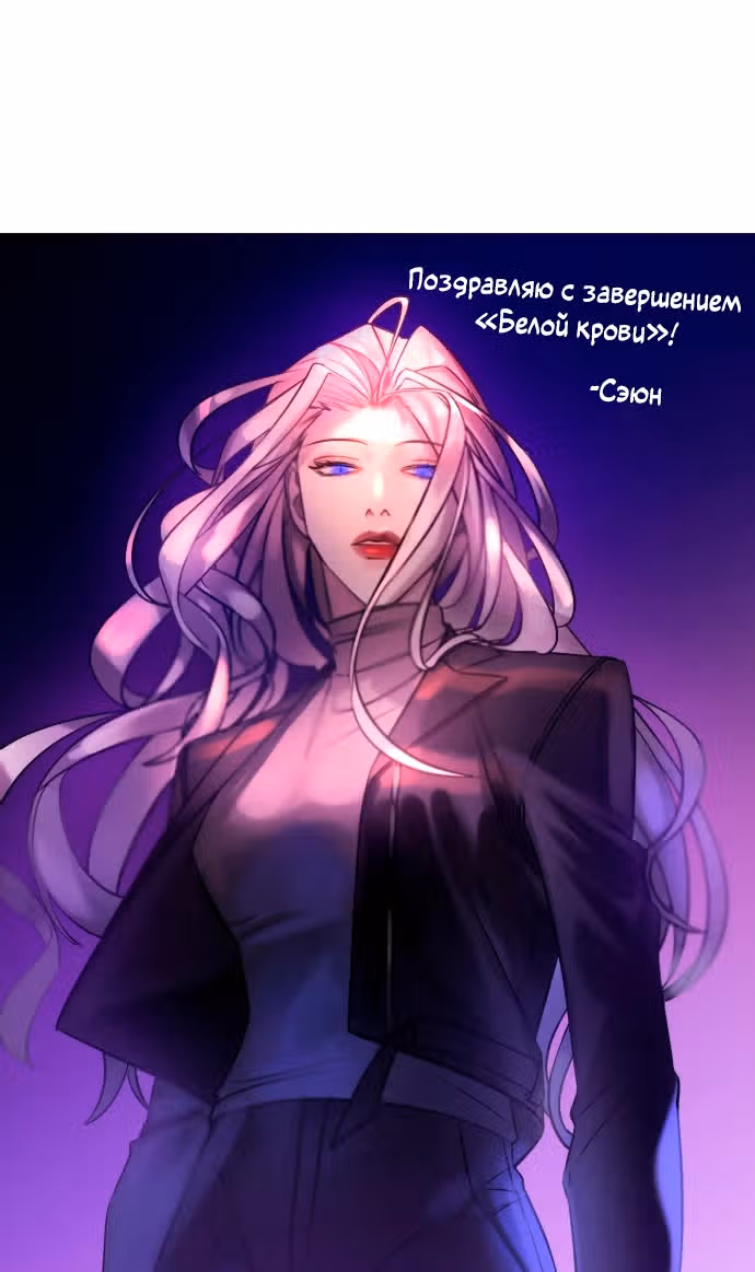 Белая кровь — Том 2 · Глава 92.5, страница 89