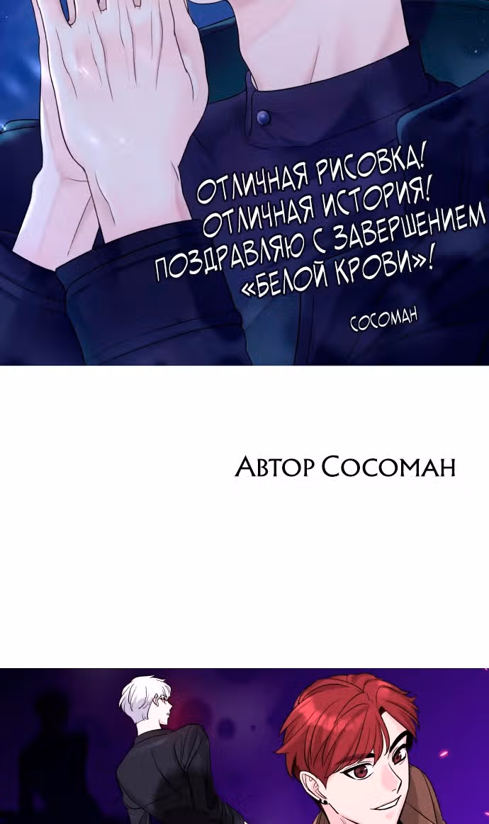 Белая кровь — Том 2 · Глава 92.5, страница 91