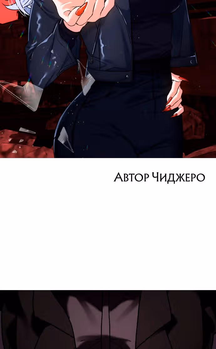 Белая кровь — Том 2 · Глава 92.5, страница 98
