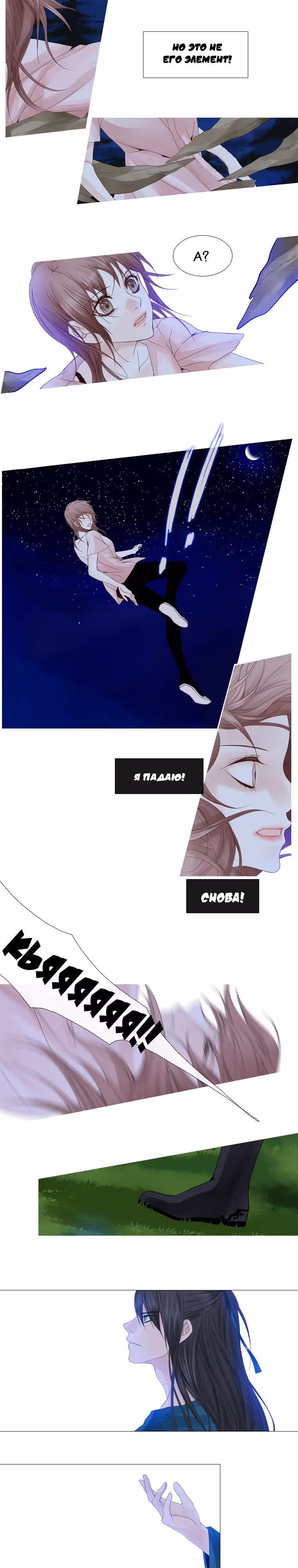 Небесный союз — Том 1 · Глава 23, страница 4