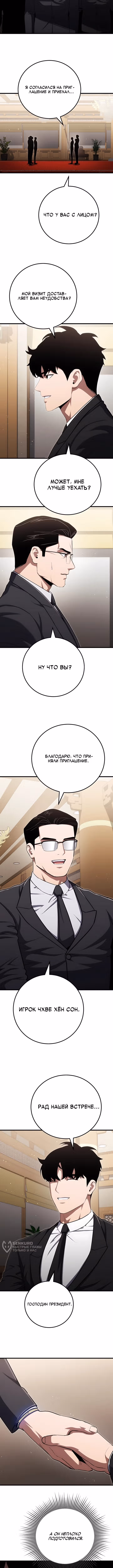 Игрок 1-го уровня — Том 3 · Глава 146, страница 5