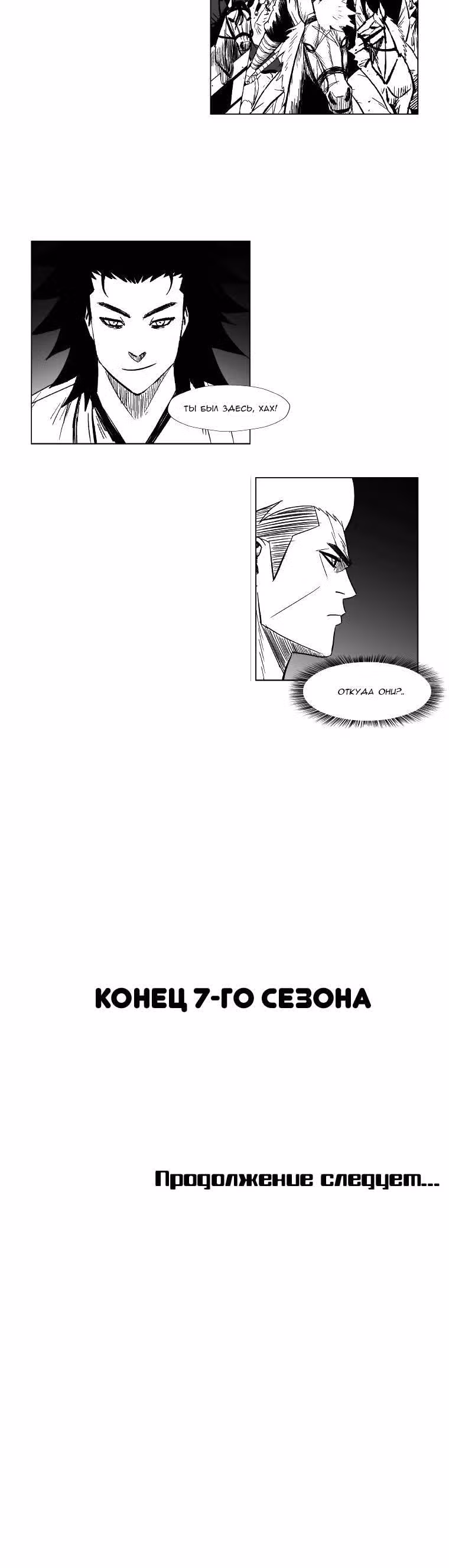 Красная буря — Том 6 · Глава 139, страница 11