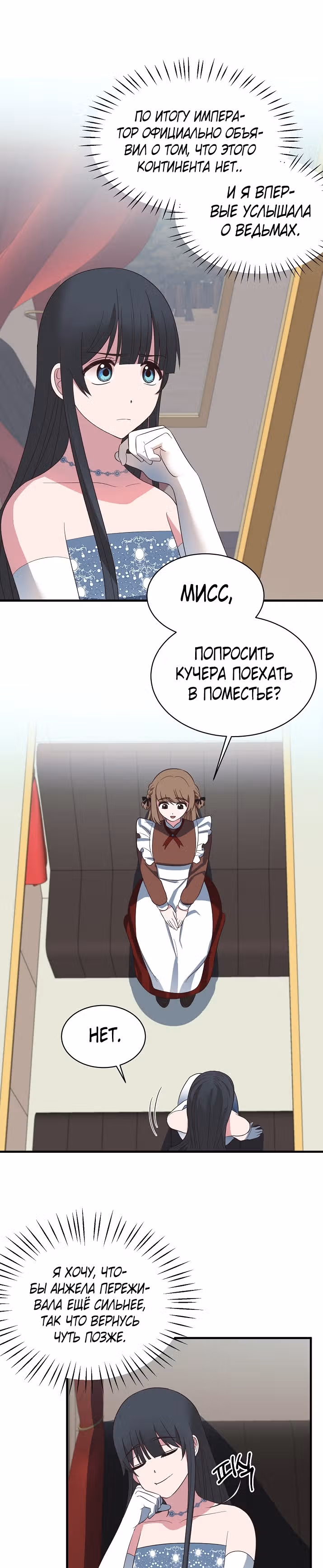 Ангельская леди — Том 1 · Глава 18, страница 2