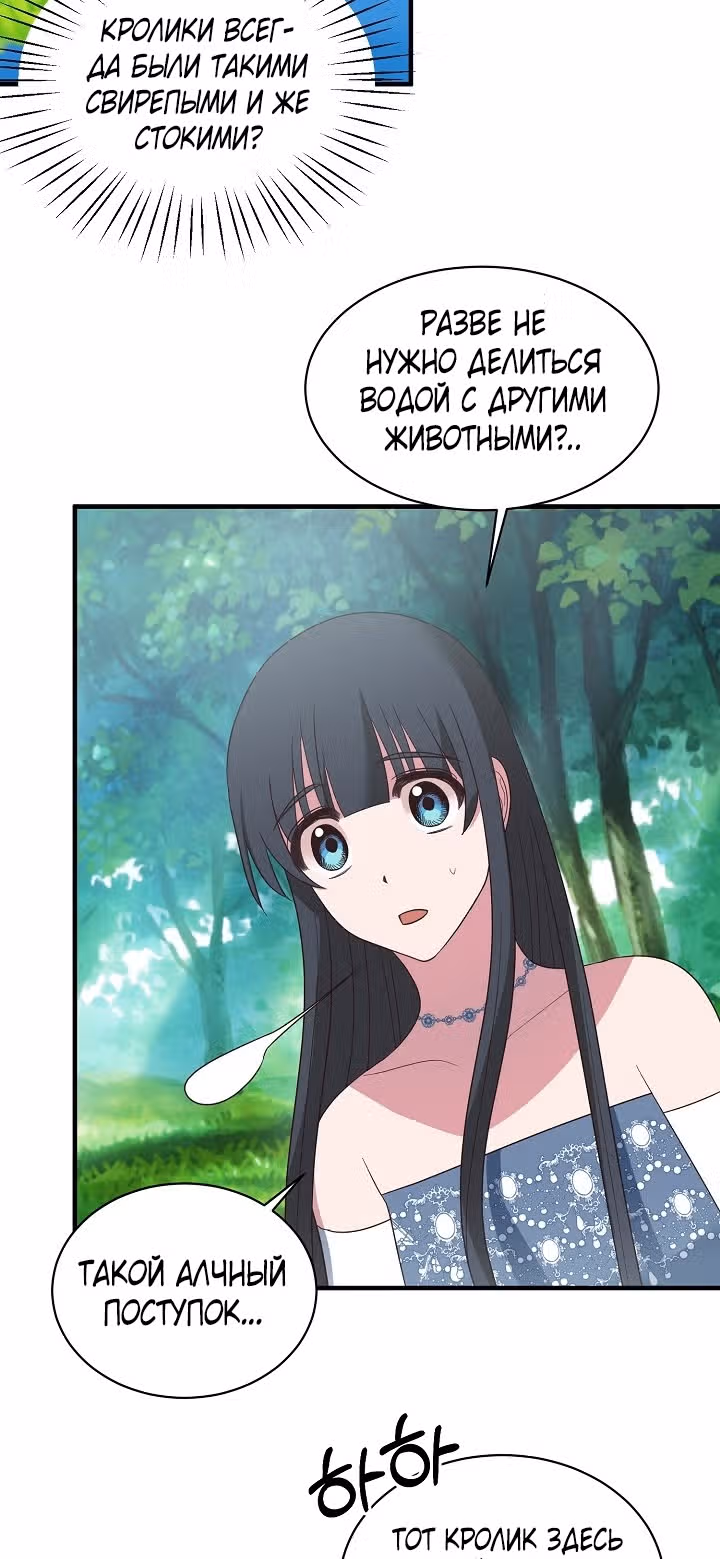 Ангельская леди — Том 1 · Глава 18, страница 22