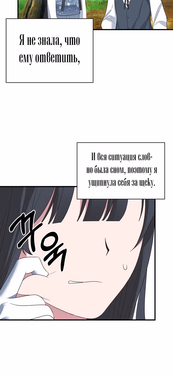 Ангельская леди — Том 1 · Глава 18, страница 24