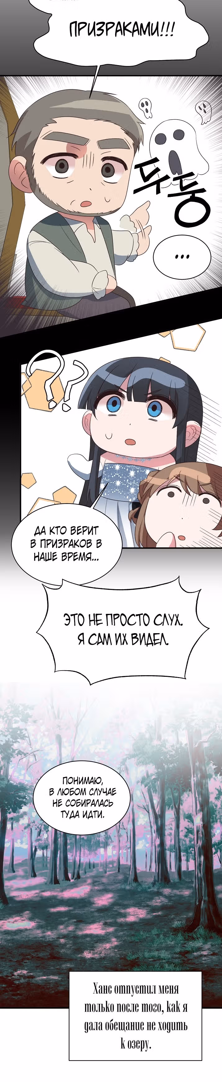Ангельская леди — Том 1 · Глава 18, страница 6