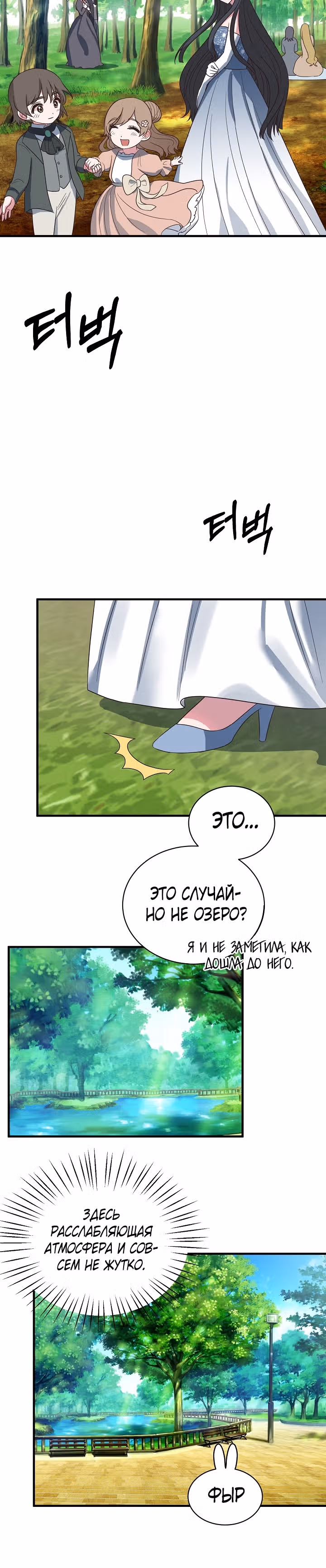 Ангельская леди — Том 1 · Глава 18, страница 9