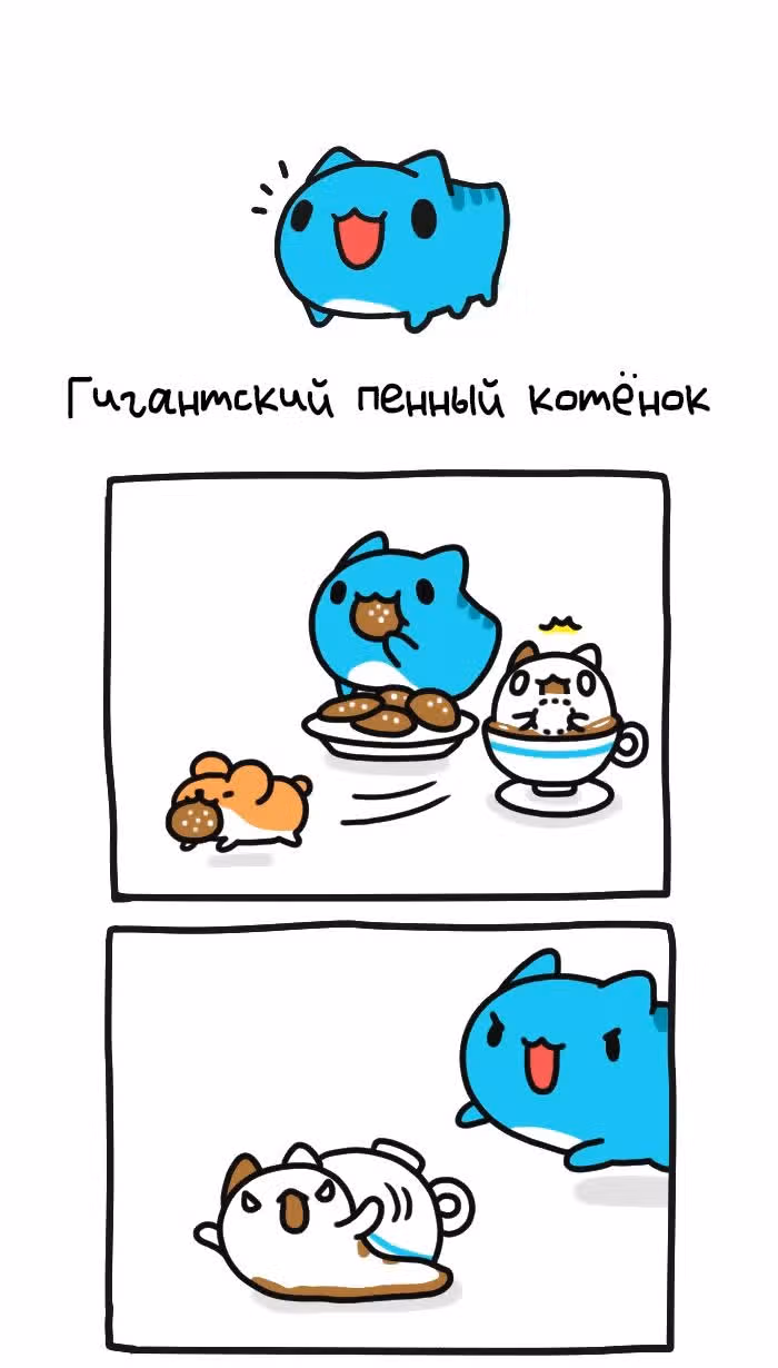 Бракованный котик — Том 1 · Глава 203, страница 1