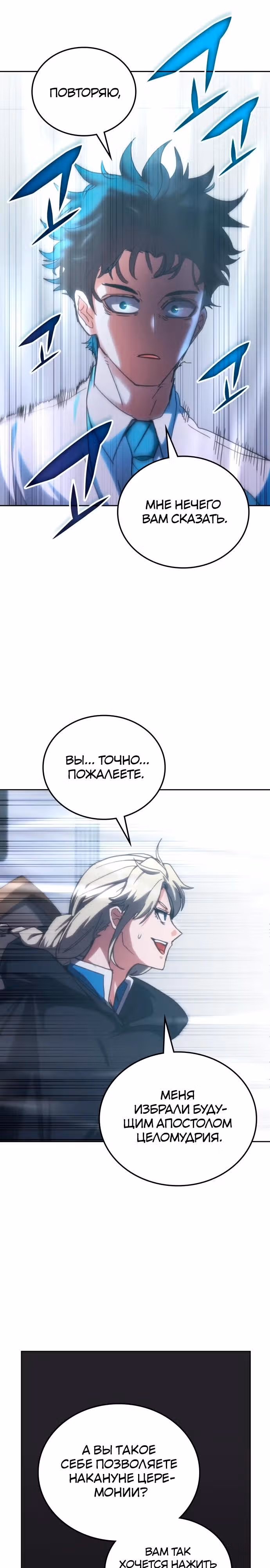 Академия Ранкеров — Том 2 · Глава 184, страница 16