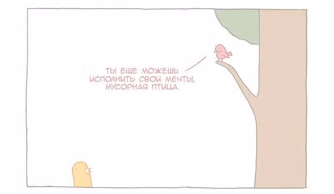 Мусорная птица — Том 1 · Глава 3, страница 4
