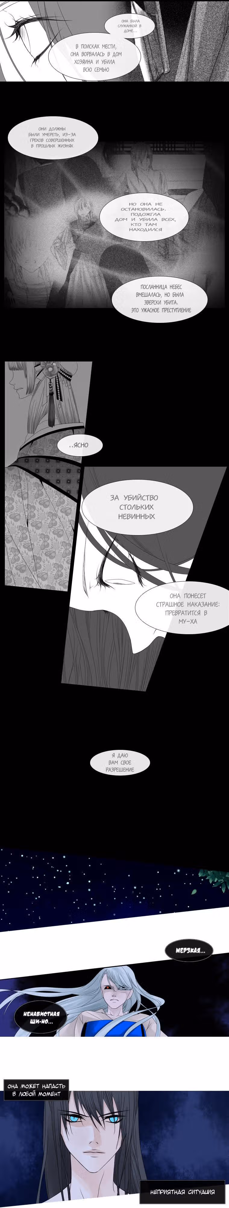 Небесный союз — Том 1 · Глава 24, страница 3