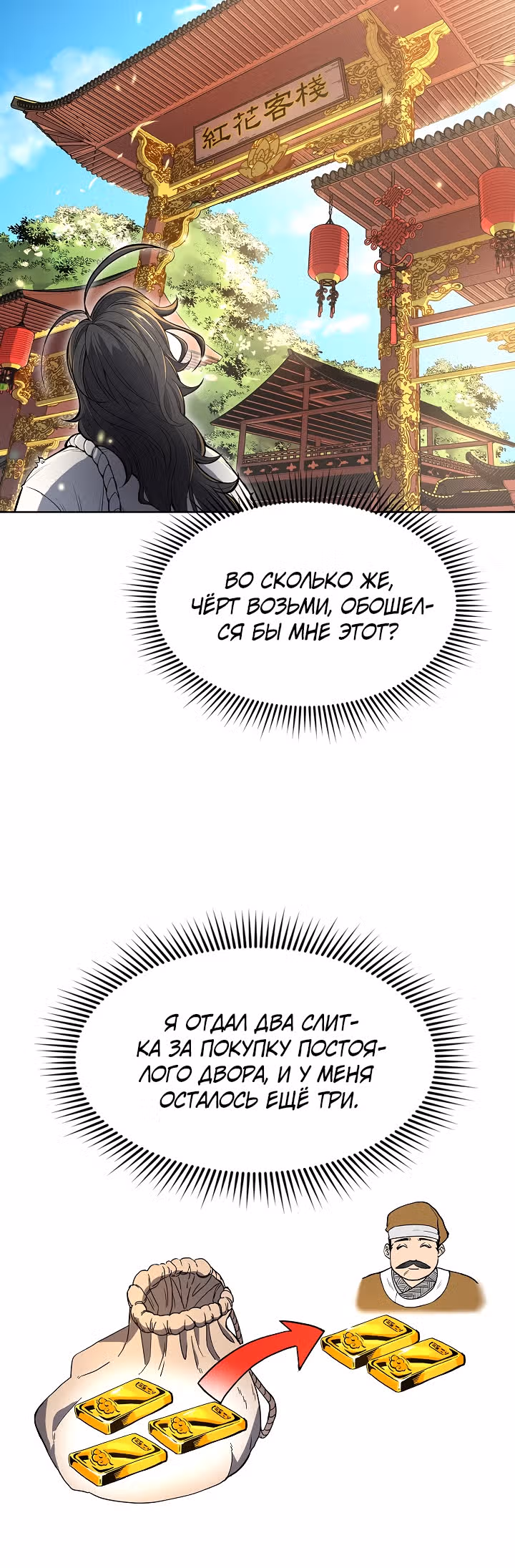 Постоялый двор гонимых ветром облаков — Том 1 · Глава 2, страница 13
