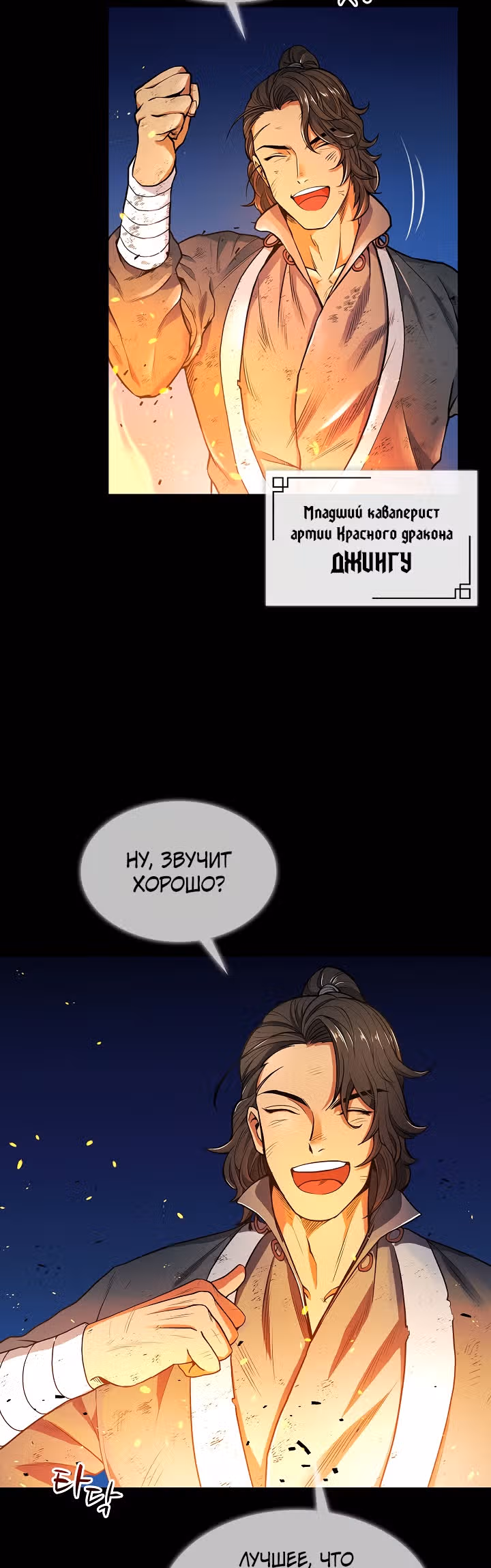 Постоялый двор гонимых ветром облаков — Том 1 · Глава 2, страница 26