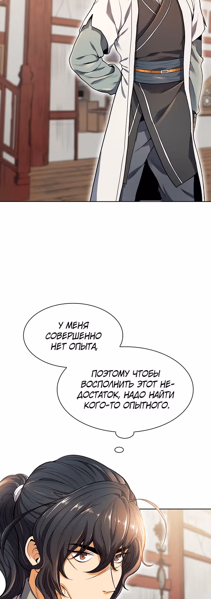 Постоялый двор гонимых ветром облаков — Том 1 · Глава 2, страница 30