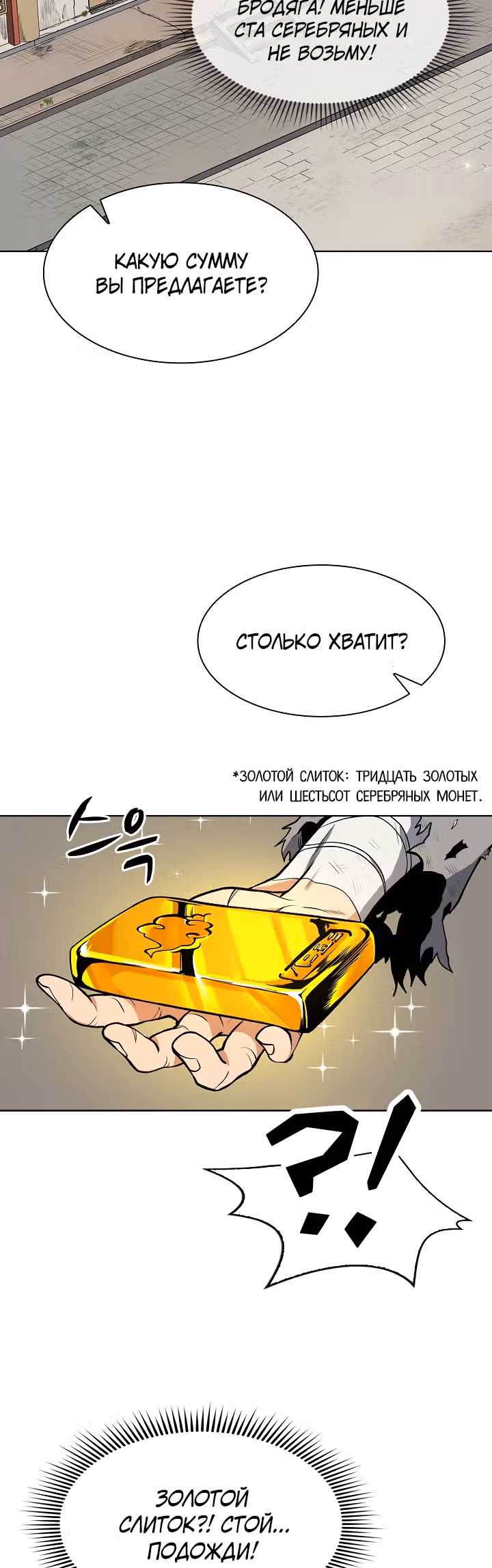 Постоялый двор гонимых ветром облаков — Том 1 · Глава 2, страница 4