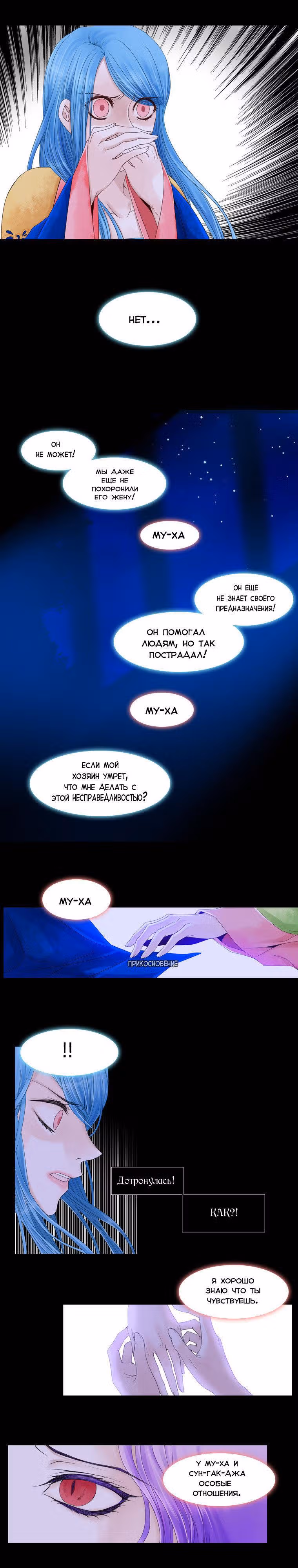 Небесный союз — Том 1 · Глава 26, страница 11