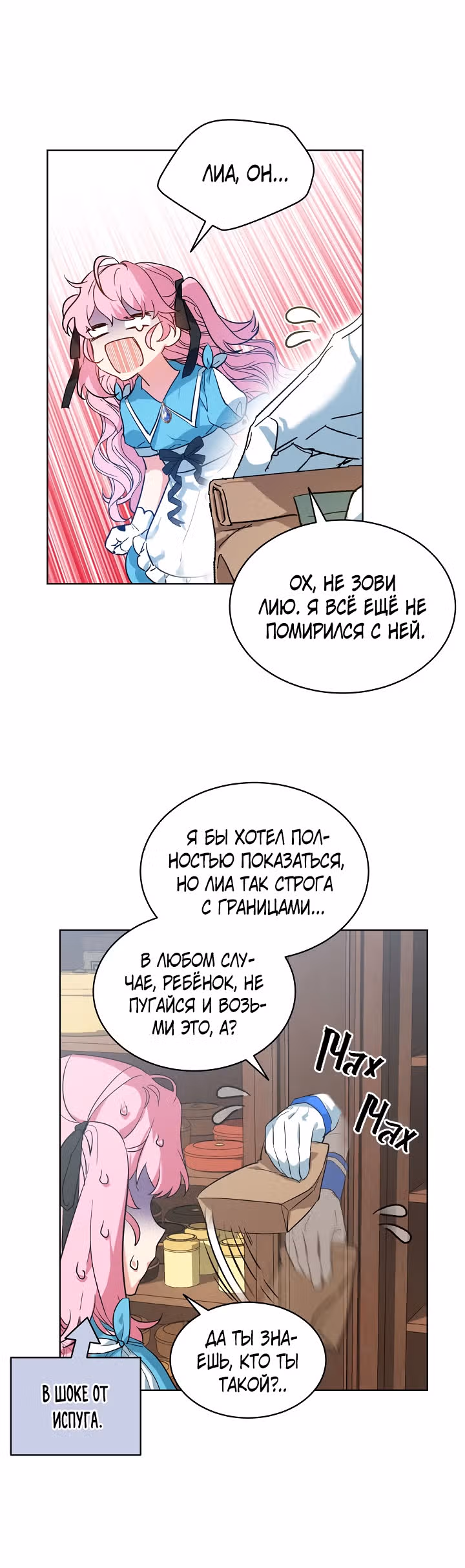 Влиятельная леди — Том 1 · Глава 3, страница 2