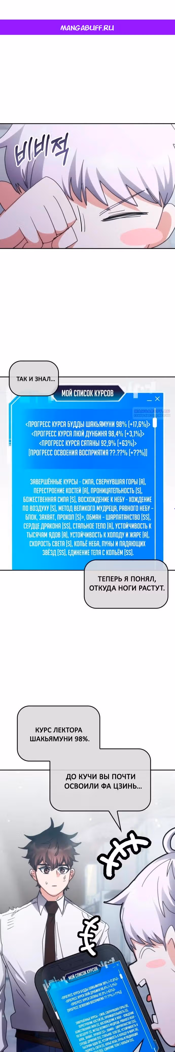 Академия Ранкеров — Том 2 · Глава 181, страница 1