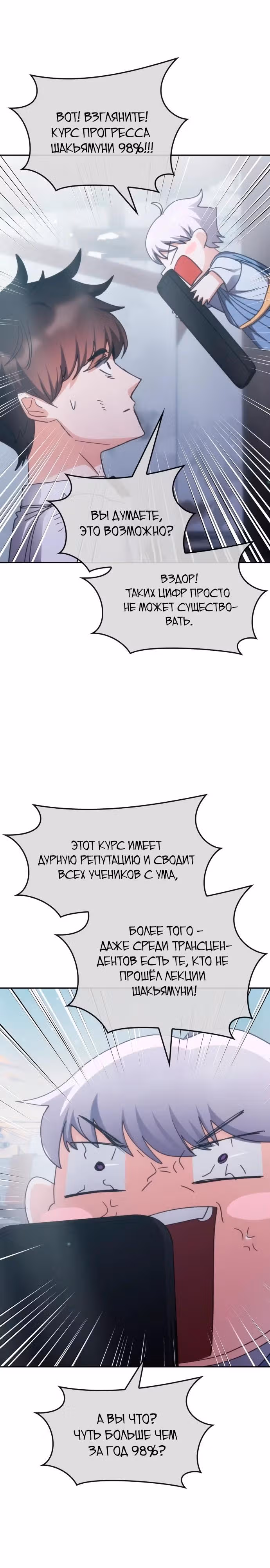 Академия Ранкеров — Том 2 · Глава 181, страница 3